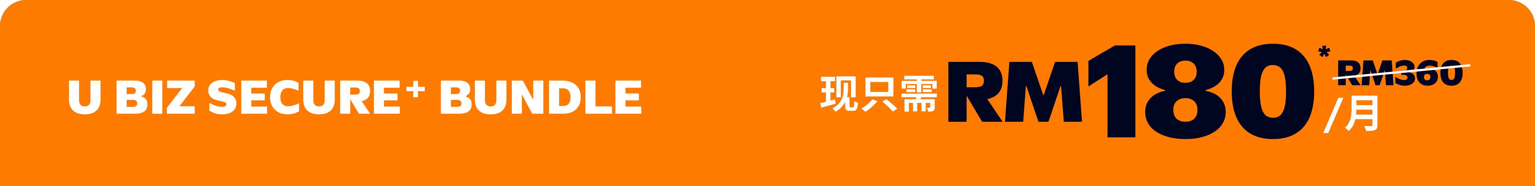 U Biz Secure+ Bundle