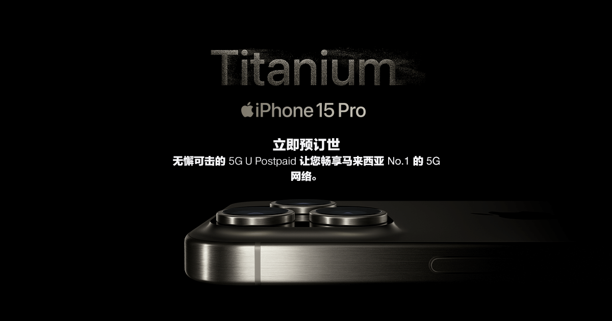预订 iPhone 15 Pro 和 iPhone 15 手机系列