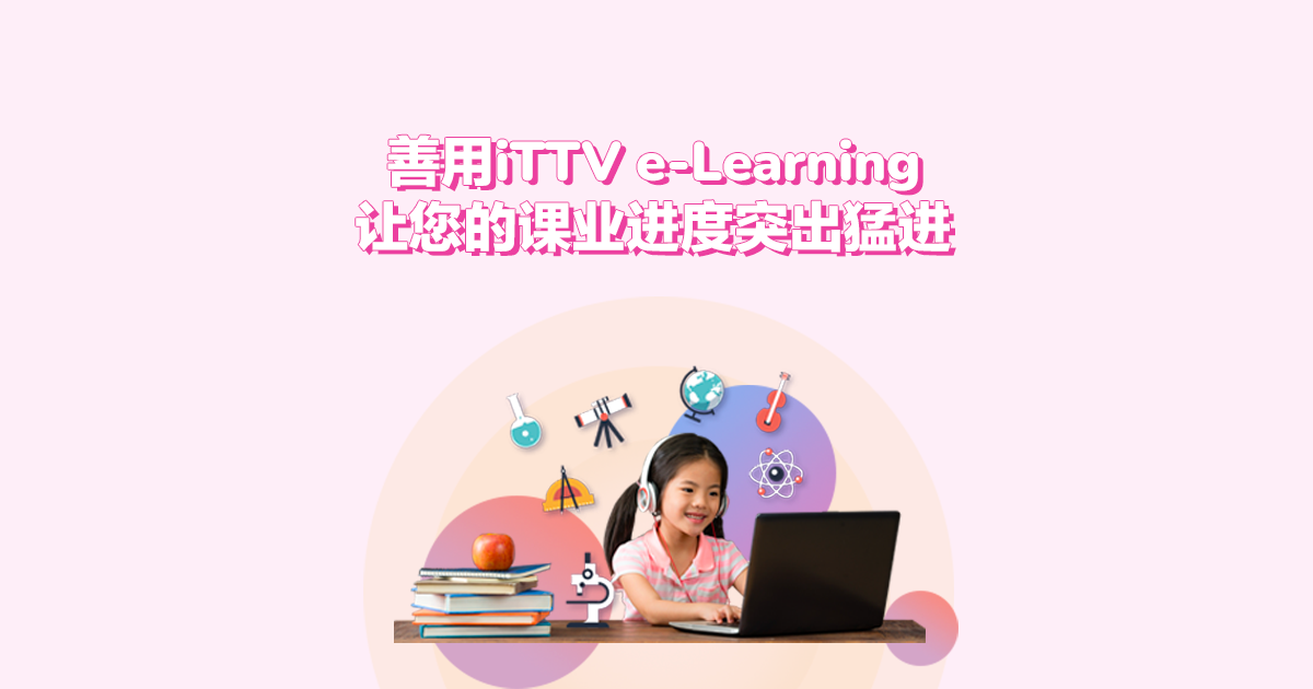 iTTV E-Learning