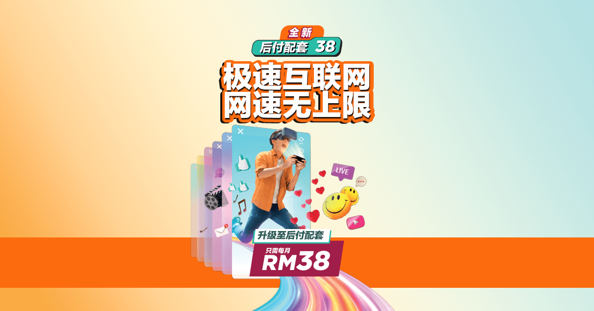 后付配套