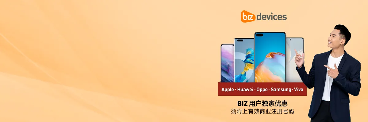 biz-devices